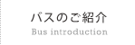 oX̂Љ Bus introduction
